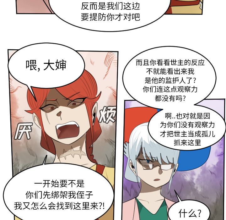 Ultimiter~终极者 第 79 章 第50页