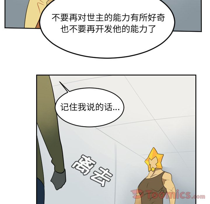 Ultimiter~终极者 第 80 章 第24页