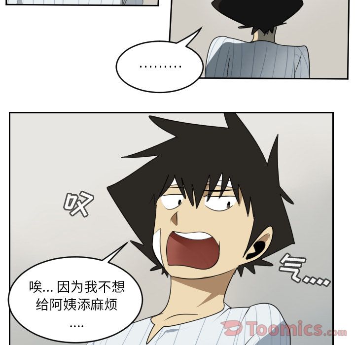 Ultimiter~终极者 第 80 章 第29页