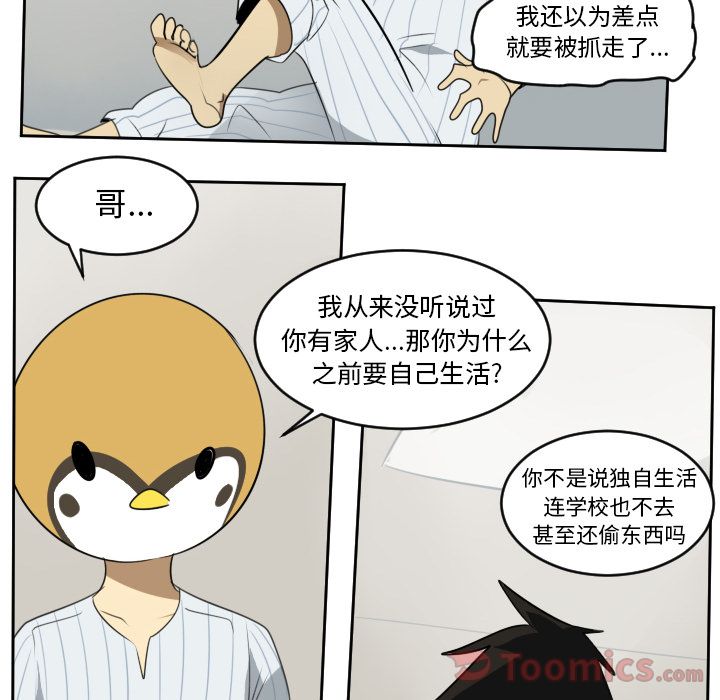 Ultimiter~终极者 第 80 章 第28页