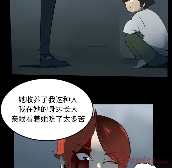 Ultimiter~终极者 第 80 章 第33页