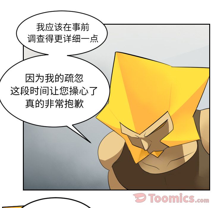 Ultimiter~终极者 第 80 章 第13页