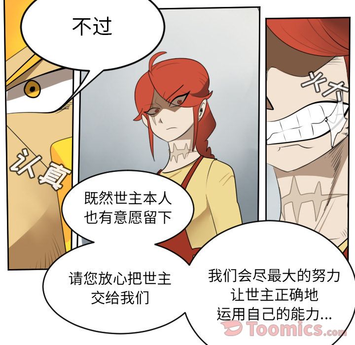 Ultimiter~终极者 第 80 章 第14页