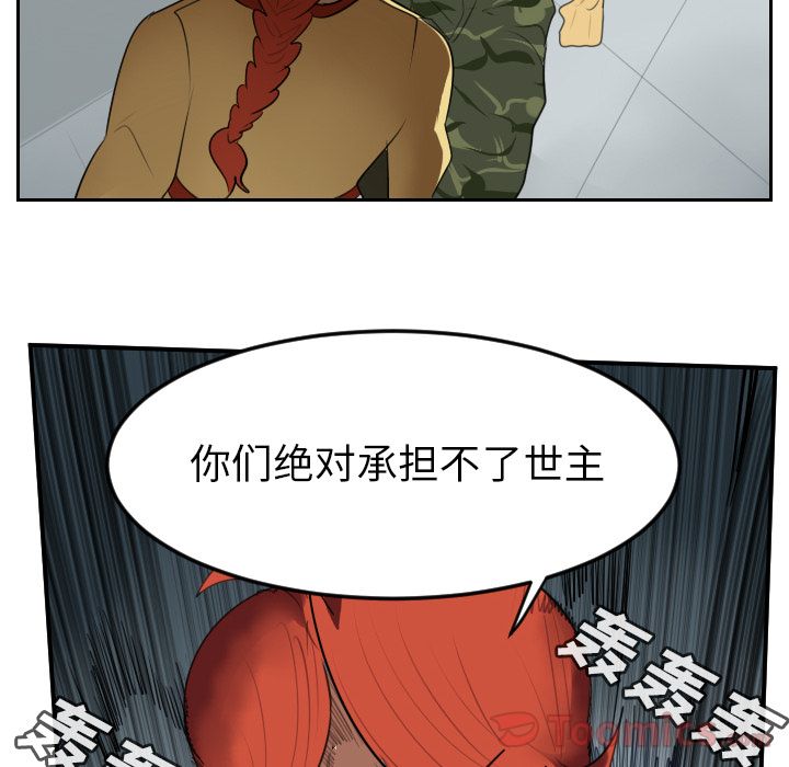 Ultimiter~终极者 第 80 章 第16页