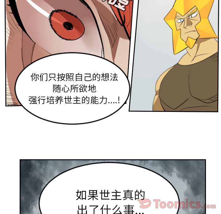 Ultimiter~终极者 第 80 章 第18页