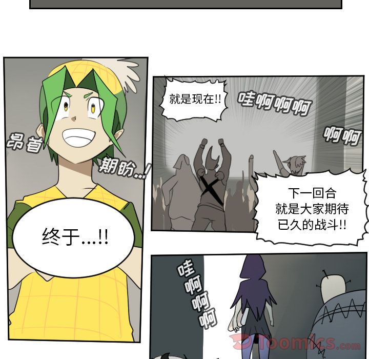 Ultimiter~终极者 第 81 章 第17页