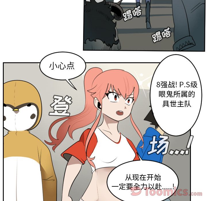 Ultimiter~终极者 第 81 章 第18页