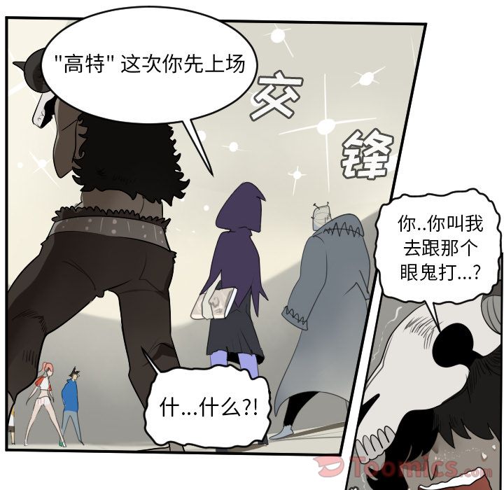 Ultimiter~终极者 第 81 章 第20页