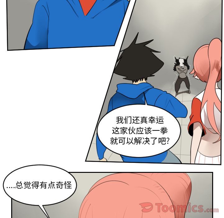 Ultimiter~终极者 第 81 章 第22页