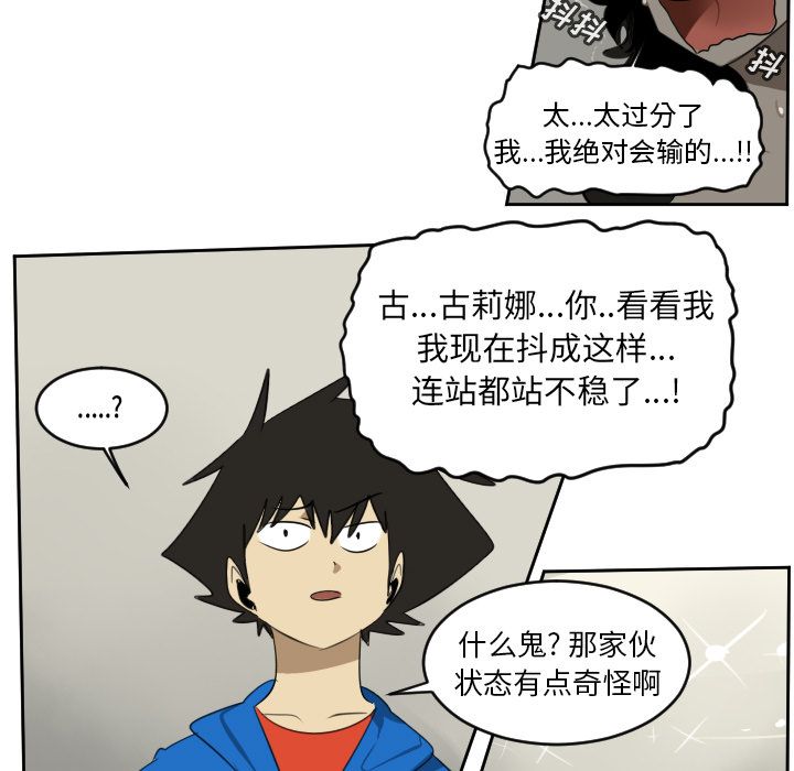 Ultimiter~终极者 第 81 章 第21页