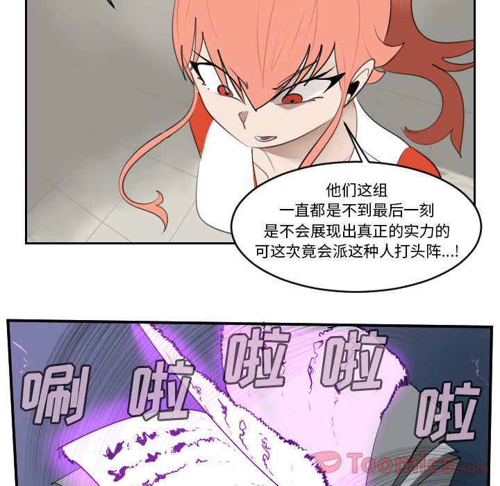 Ultimiter~终极者 第 81 章 第23页