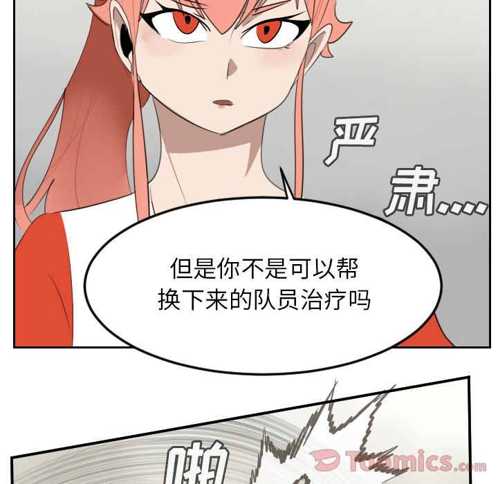 Ultimiter~终极者 第 81 章 第8页