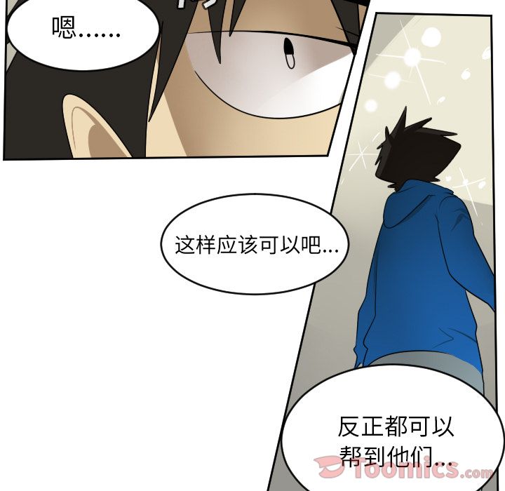 Ultimiter~终极者 第 81 章 第13页
