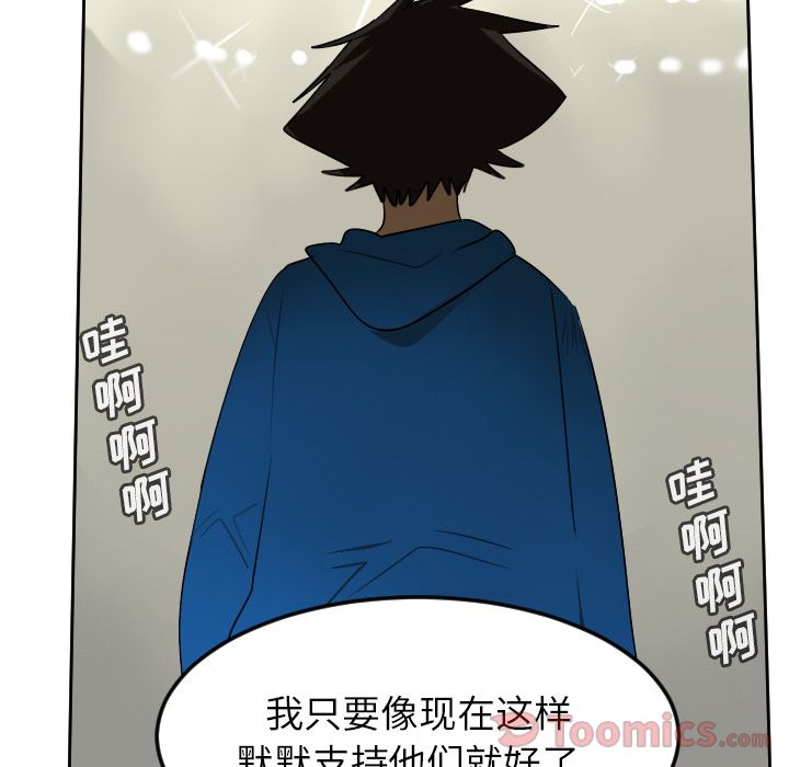 Ultimiter~终极者 第 81 章 第15页