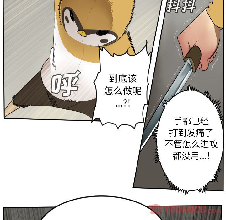 Ultimiter~终极者 第 82 章 第8页