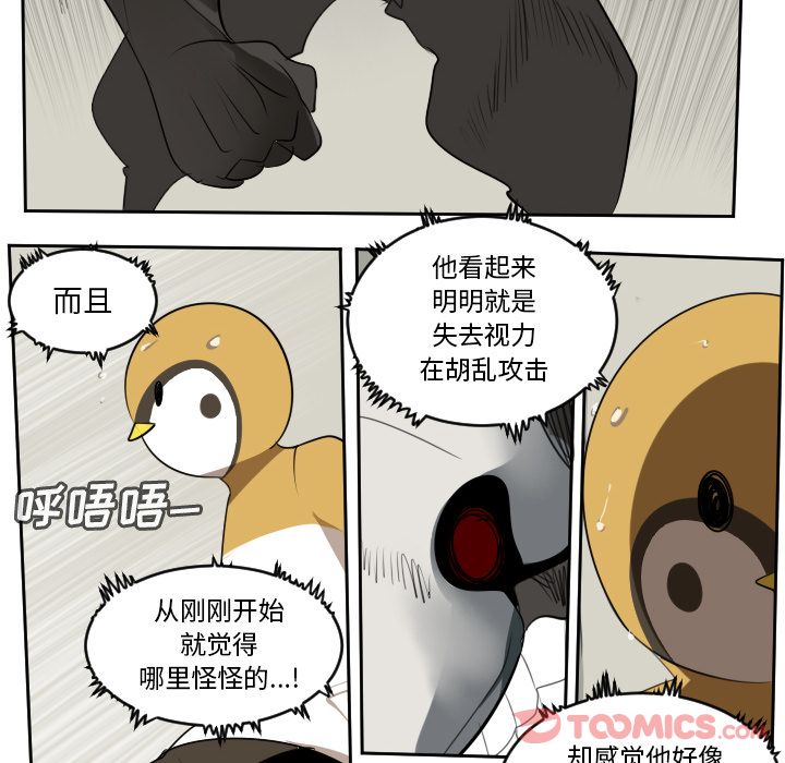 Ultimiter~终极者 第 82 章 第10页