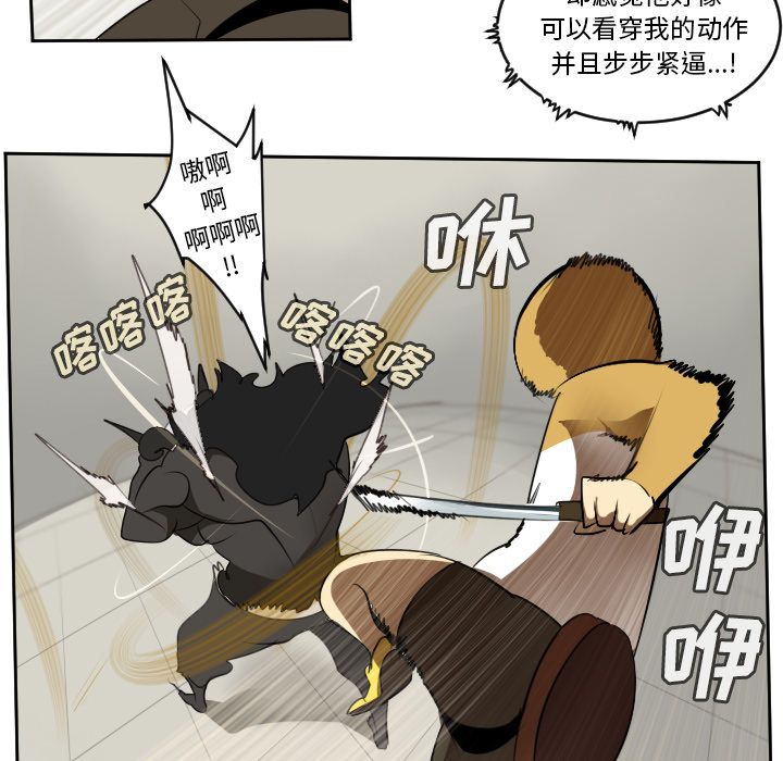 Ultimiter~终极者 第 82 章 第11页