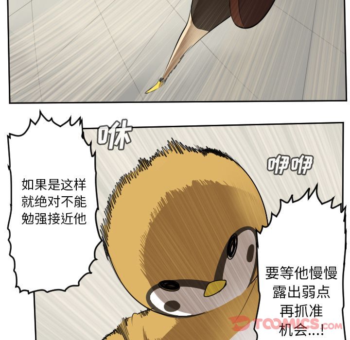 Ultimiter~终极者 第 82 章 第12页