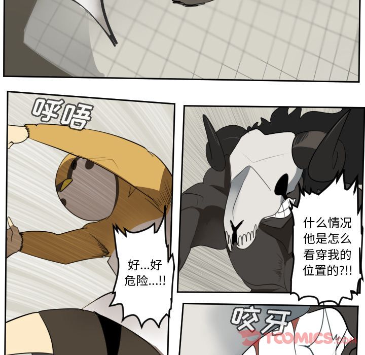 Ultimiter~终极者 第 82 章 第18页