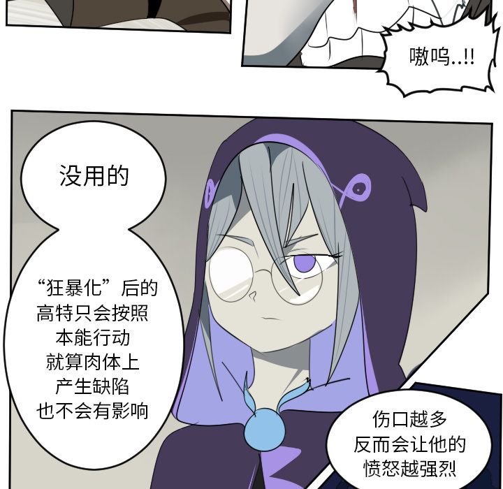 Ultimiter~终极者 第 82 章 第19页