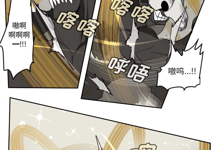Ultimiter~终极者 第 82 章 第3页