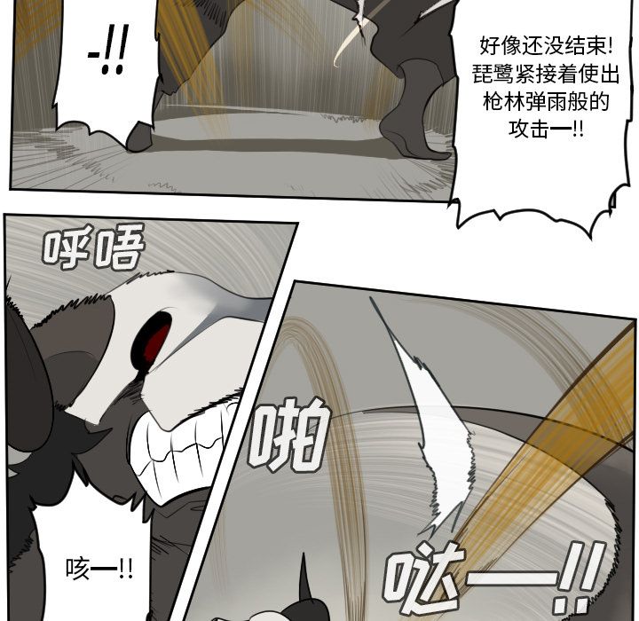 Ultimiter~终极者 第 82 章 第5页