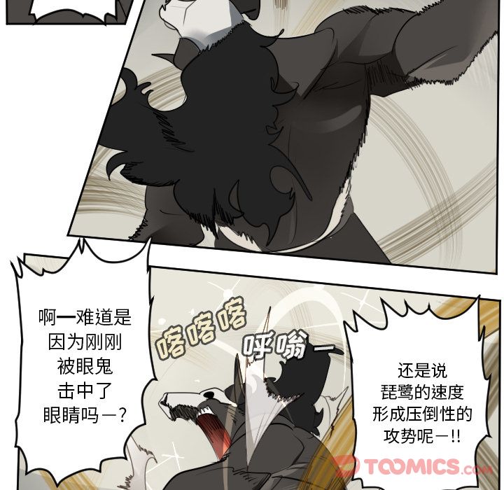 Ultimiter~终极者 第 82 章 第6页