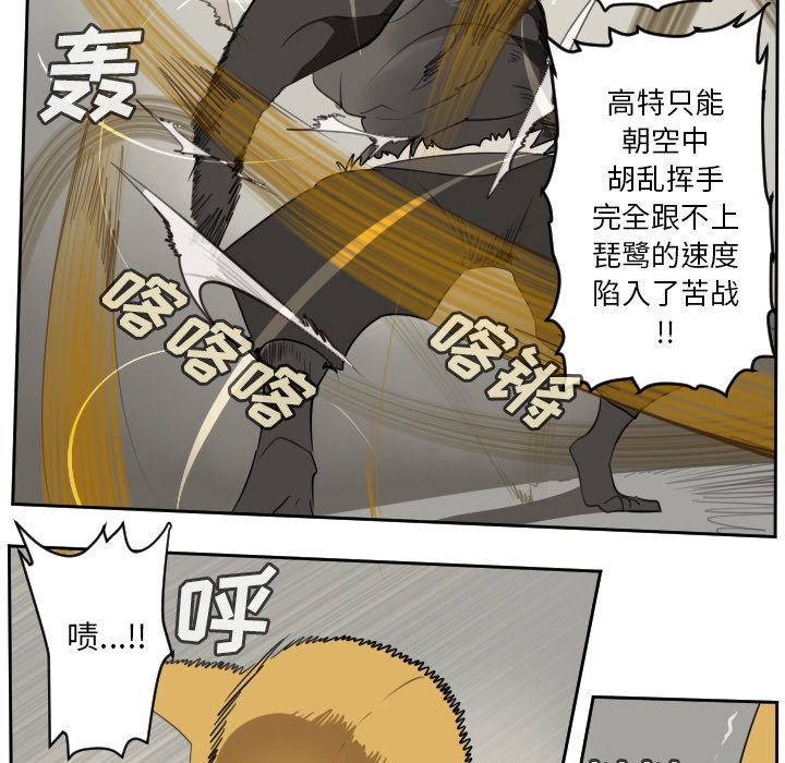 Ultimiter~终极者 第 82 章 第7页