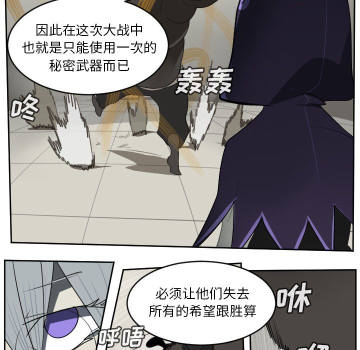 Ultimiter~终极者 第 82 章 第21页