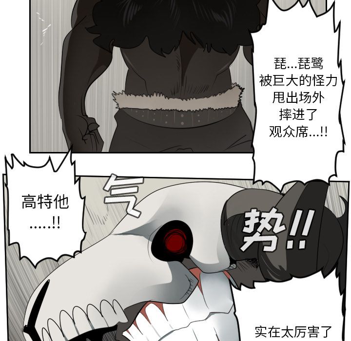 Ultimiter~终极者 第 82 章 第41页