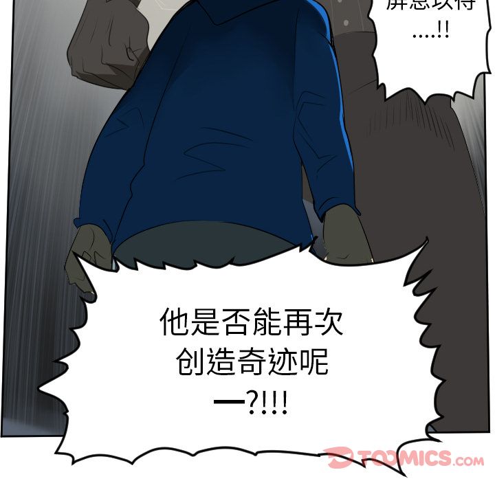 Ultimiter~终极者 第 82 章 第44页