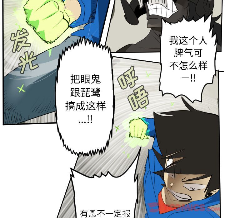 Ultimiter~终极者 第 82 章 第46页