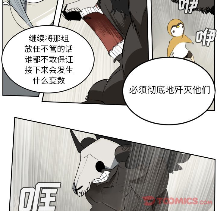 Ultimiter~终极者 第 82 章 第22页