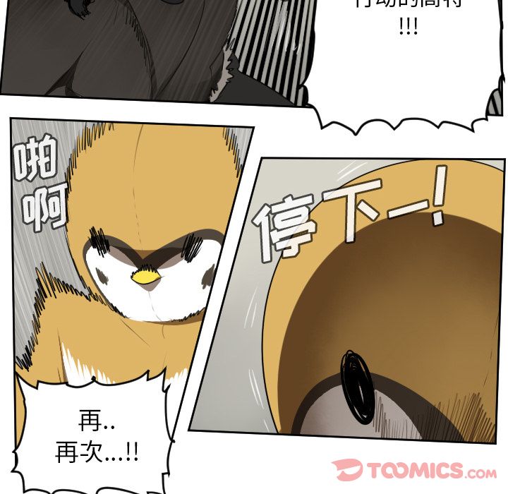 Ultimiter~终极者 第 82 章 第26页