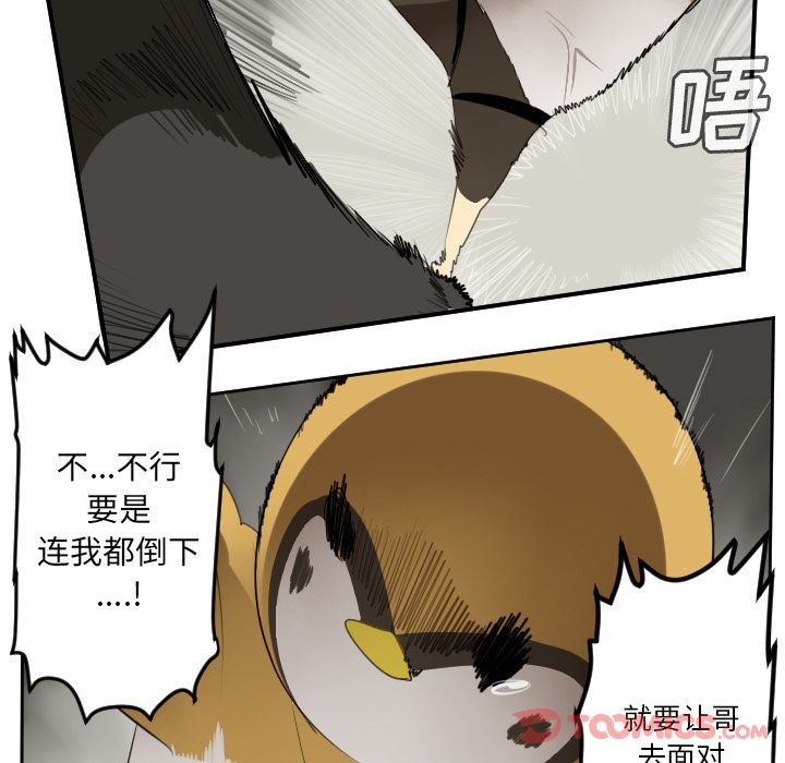 Ultimiter~终极者 第 82 章 第32页
