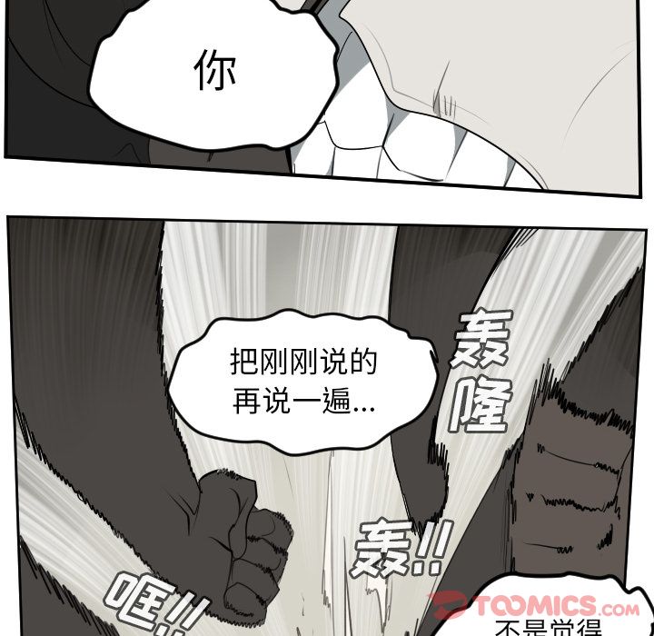 Ultimiter~终极者 第 82 章 第56页