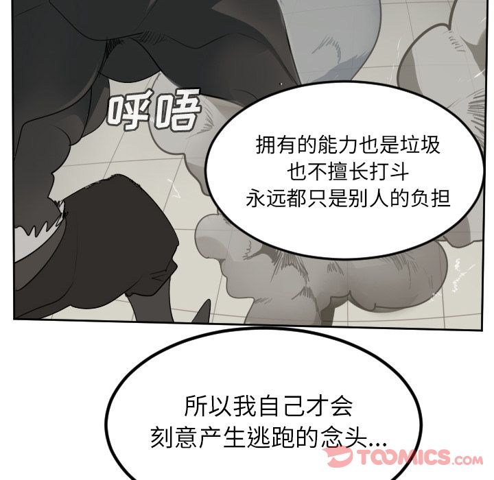 Ultimiter~终极者 第 82 章 第70页