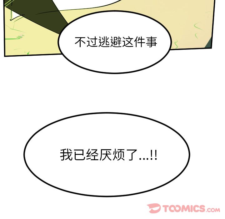 Ultimiter~终极者 第 82 章 第72页