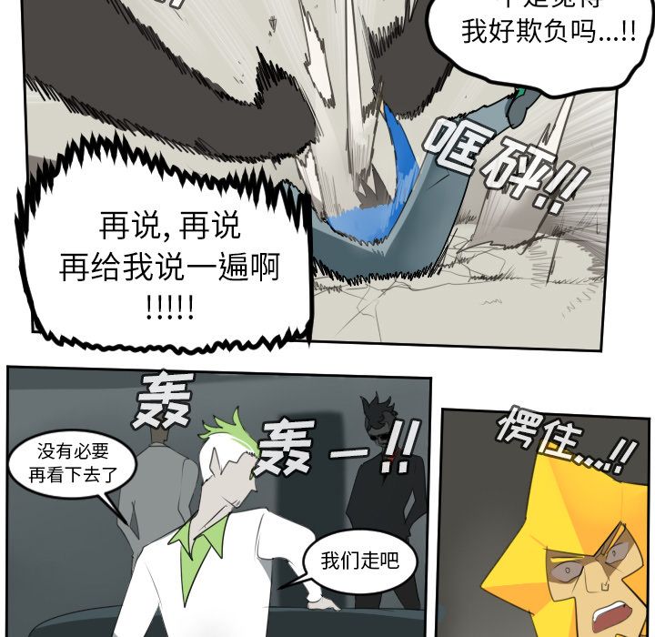 Ultimiter~终极者 第 82 章 第57页