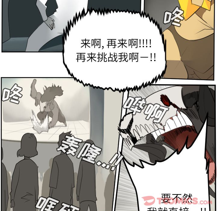 Ultimiter~终极者 第 82 章 第58页