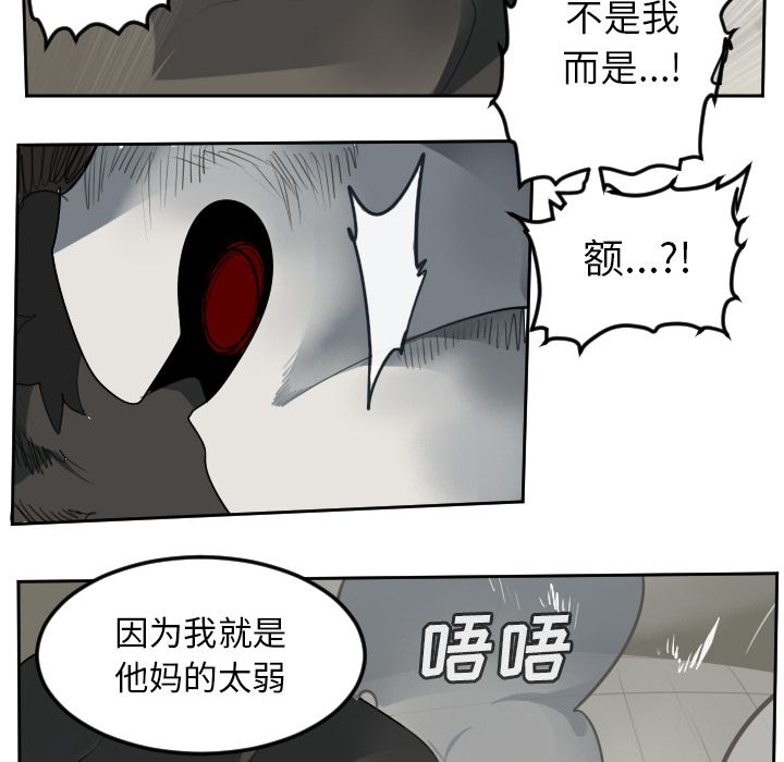 Ultimiter~终极者 第 82 章 第69页