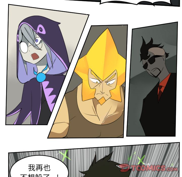 Ultimiter~终极者 第 83 章 第6页