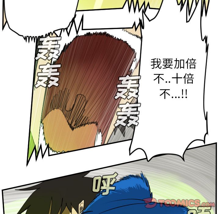 Ultimiter~终极者 第 83 章 第11页