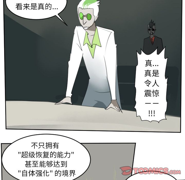 Ultimiter~终极者 第 83 章 第31页