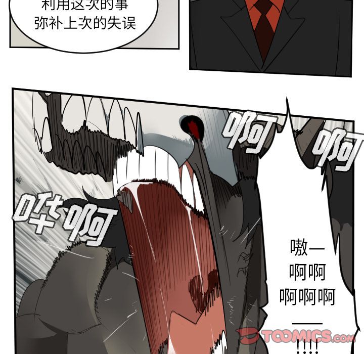 Ultimiter~终极者 第 83 章 第35页