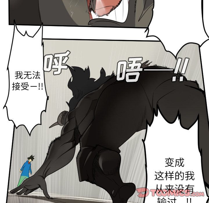 Ultimiter~终极者 第 83 章 第36页