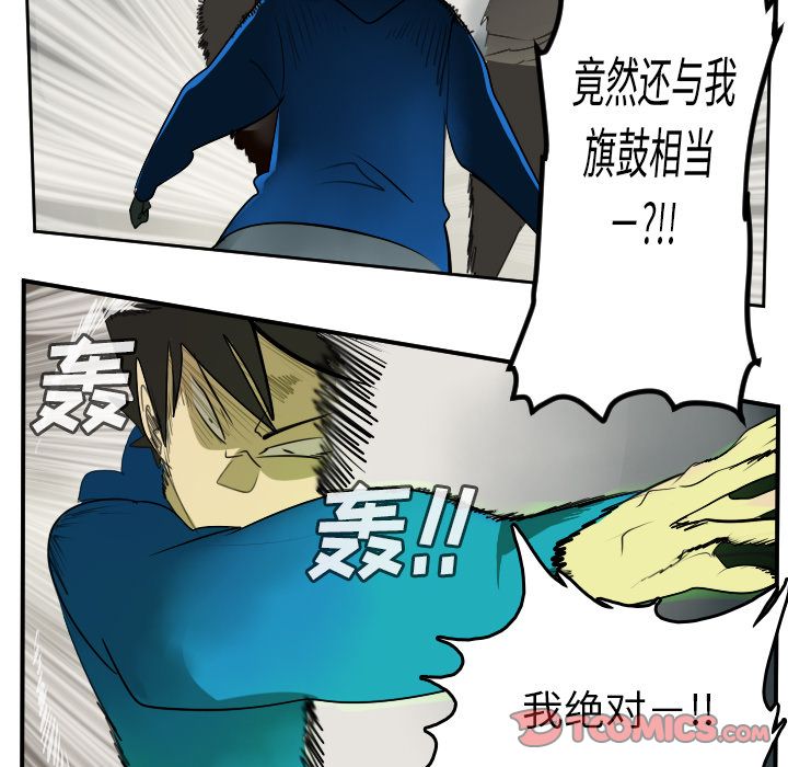 Ultimiter~终极者 第 83 章 第39页
