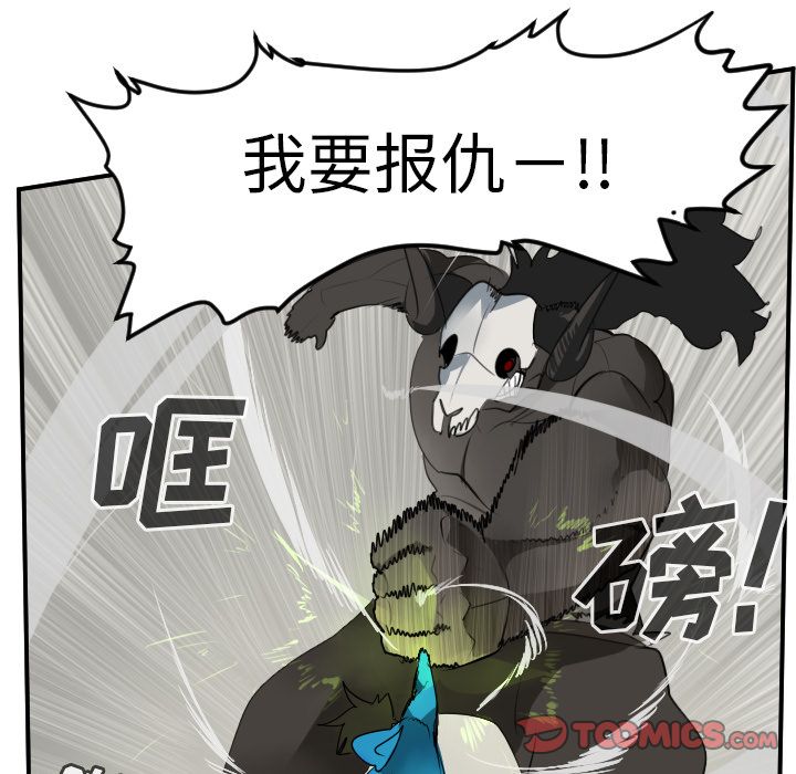 Ultimiter~终极者 第 83 章 第16页