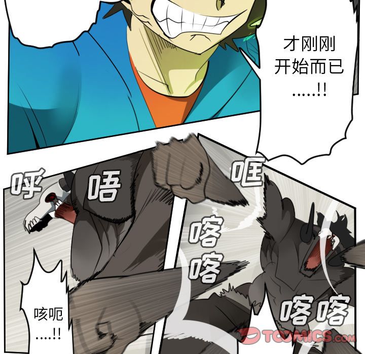 Ultimiter~终极者 第 83 章 第19页
