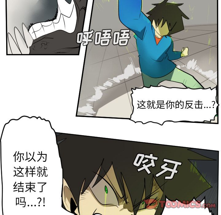 Ultimiter~终极者 第 83 章 第18页